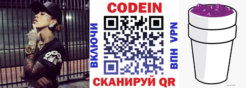 сколько стоит  Прокопьевск  площадка официальный сайт  Кодеин Purple Drank 